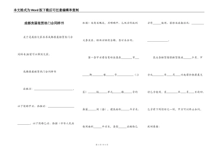 成都房屋租赁热门合同样书