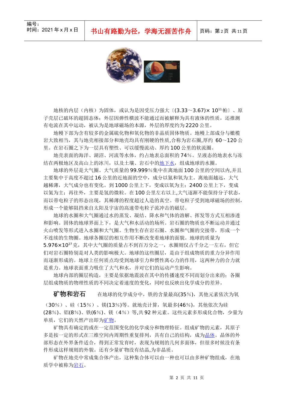 地质学简介含义起源历史与发展_第2页