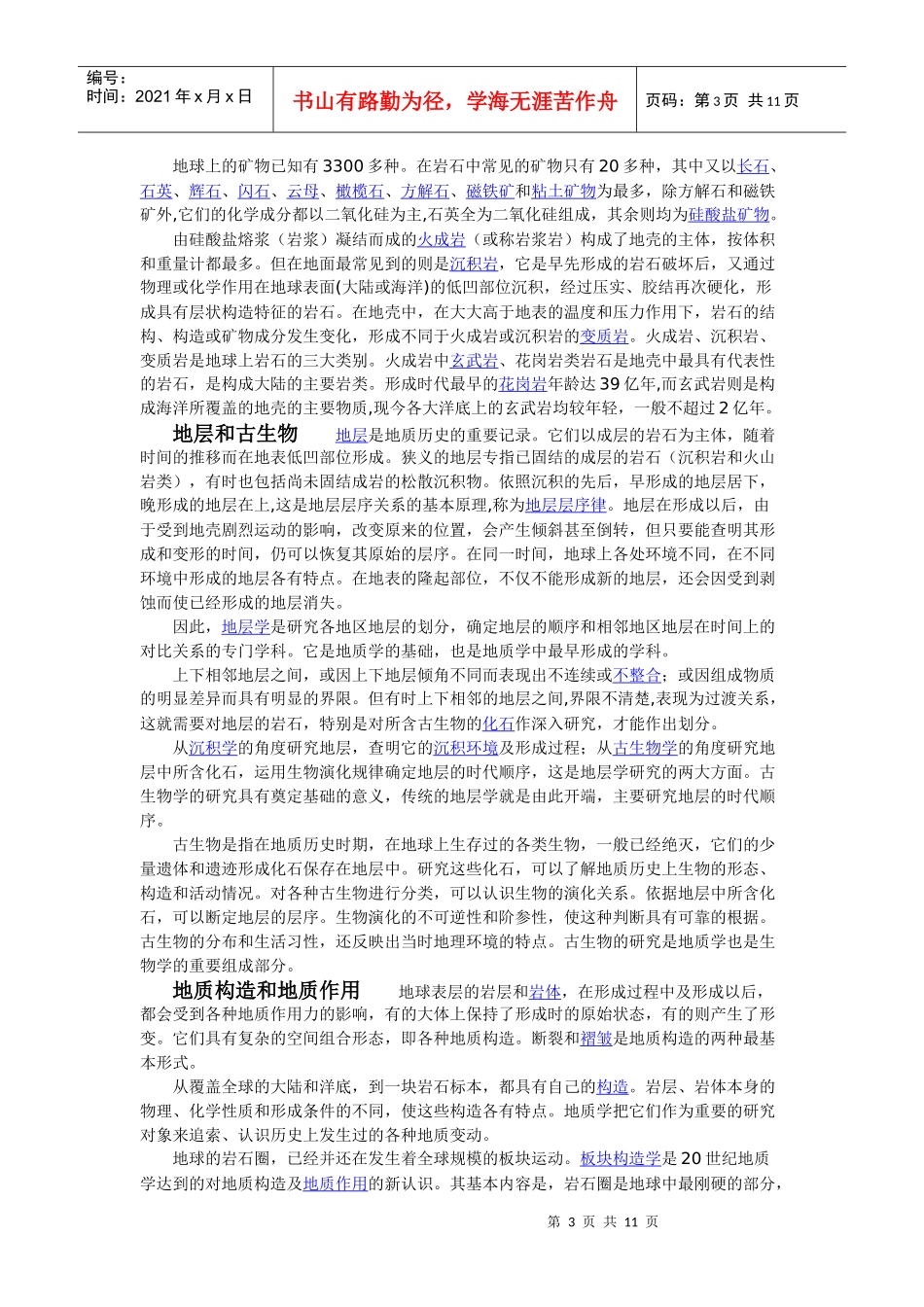 地质学简介含义起源历史与发展_第3页