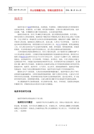 地质学简介含义起源历史与发展