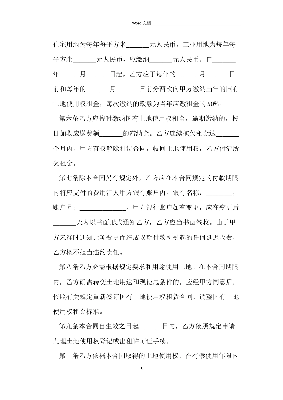 河南省国有土地租赁合同_第3页