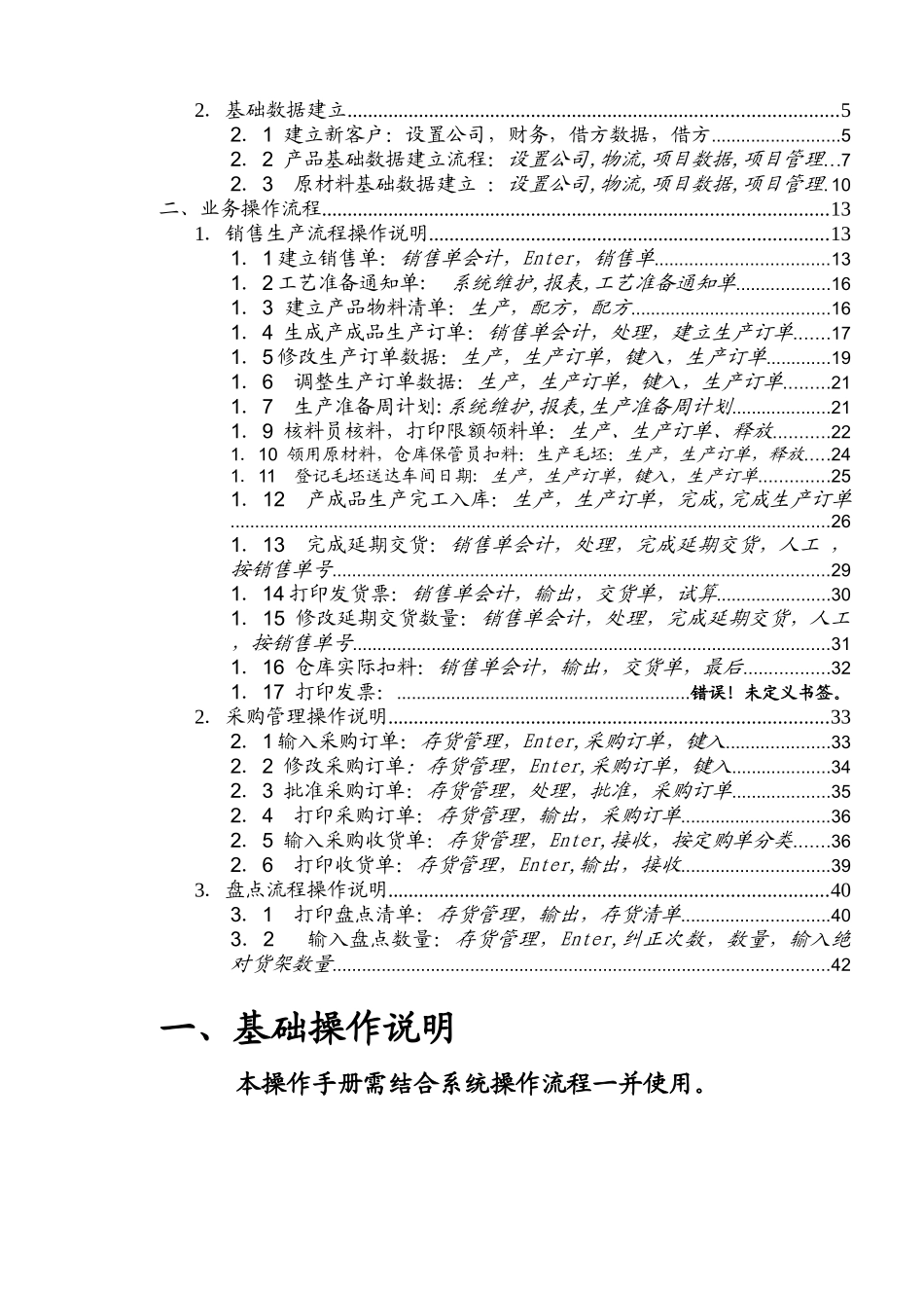 汽车有限公司EactERP系统操作手册_第2页