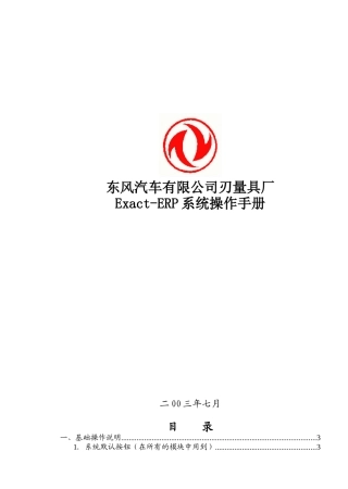汽车有限公司EactERP系统操作手册