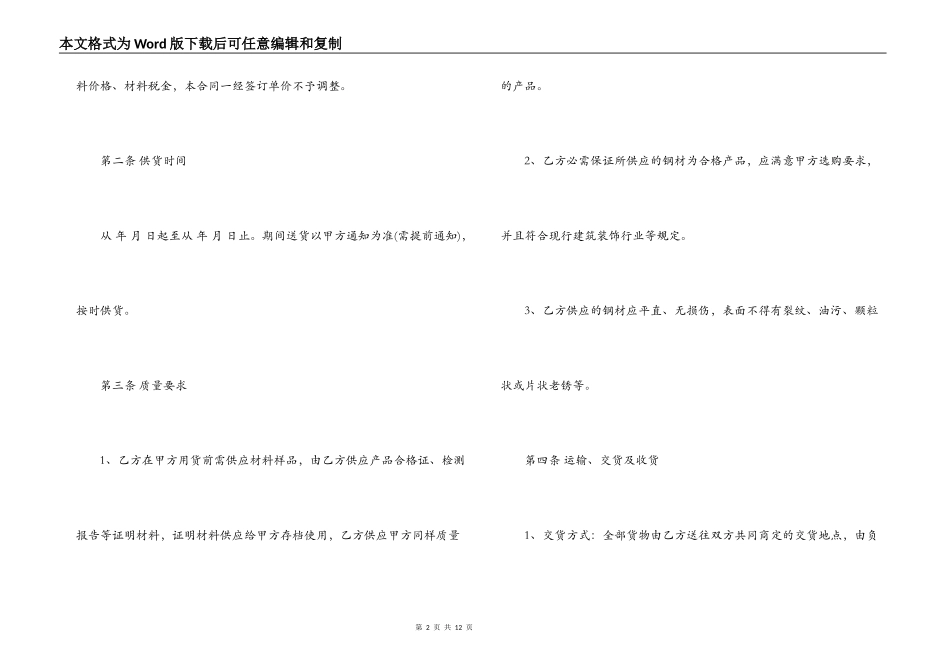 合同范本,钢材采购合同范本-钢材采购合同范本_第2页