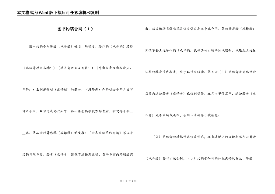 图书约稿合同（１）_第1页