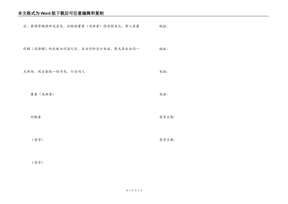 图书约稿合同（１）_第3页