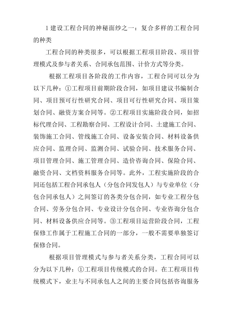 建设工程合同的理解和认识_第2页