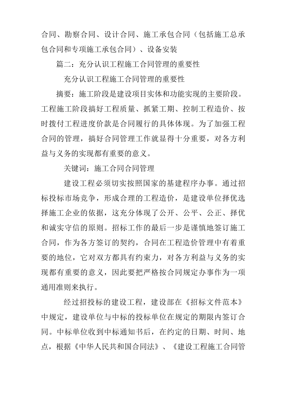 建设工程合同的理解和认识_第3页