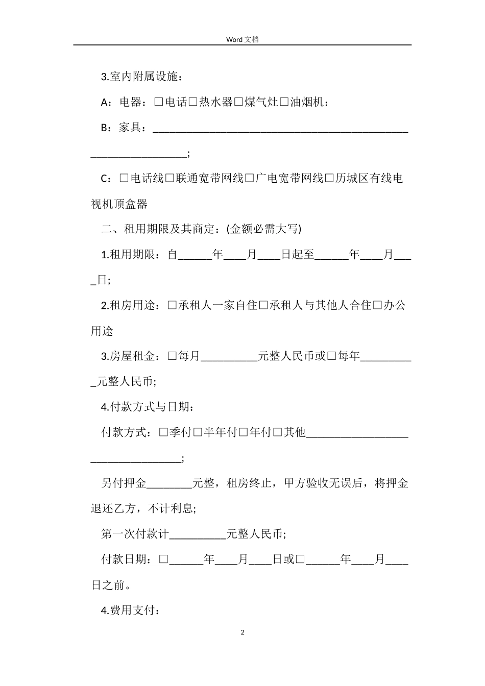 济南市房屋租赁合同_第2页