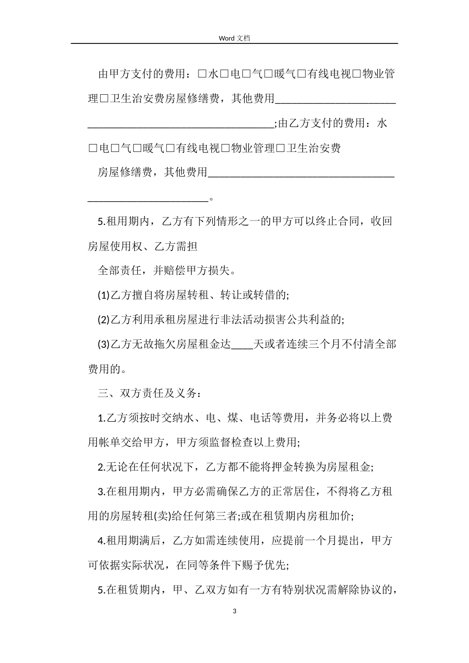 济南市房屋租赁合同_第3页