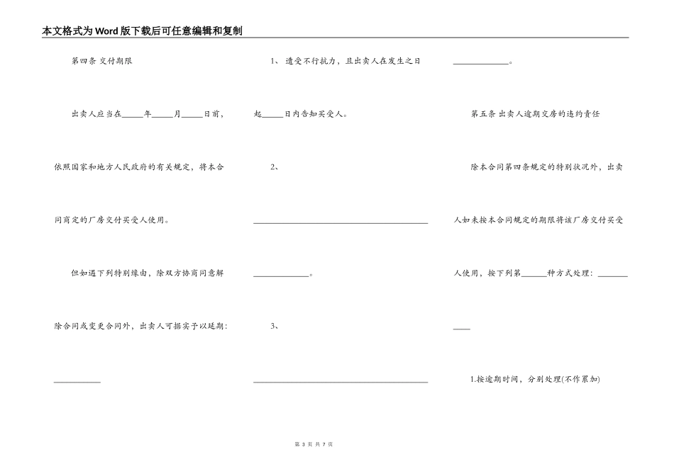 买卖合同范文（厂房）_第3页
