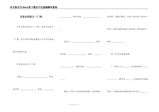 买卖合同范文（厂房）