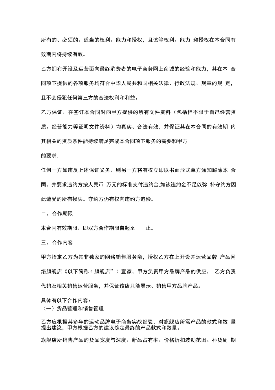 电商代运营合同书_第2页