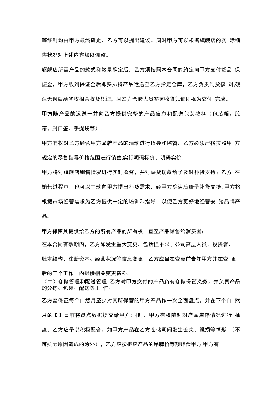 电商代运营合同书_第3页