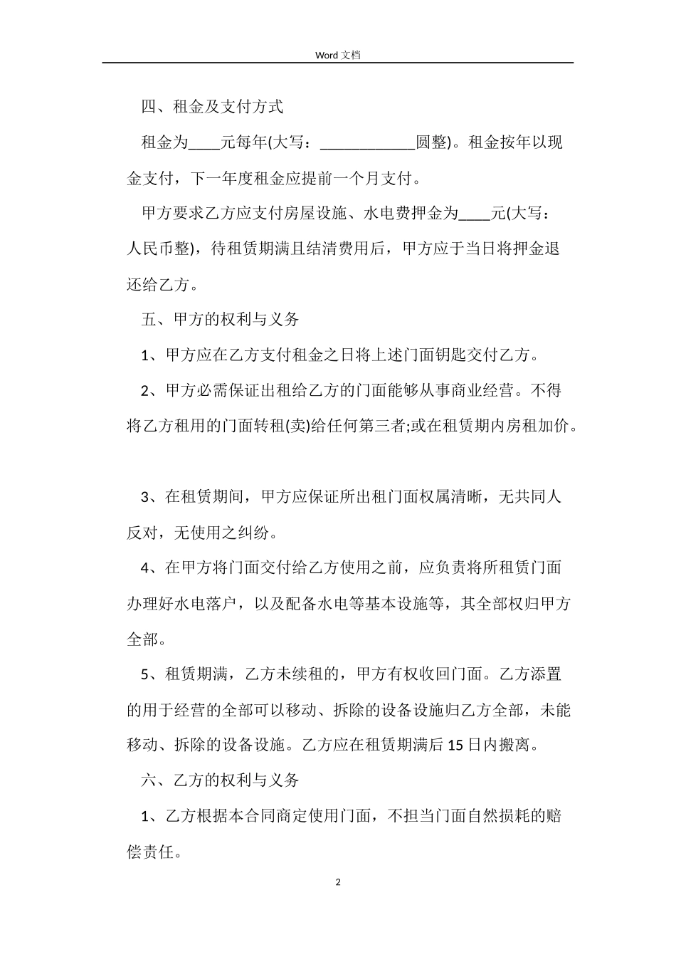 简单手写个人租房合同_第2页