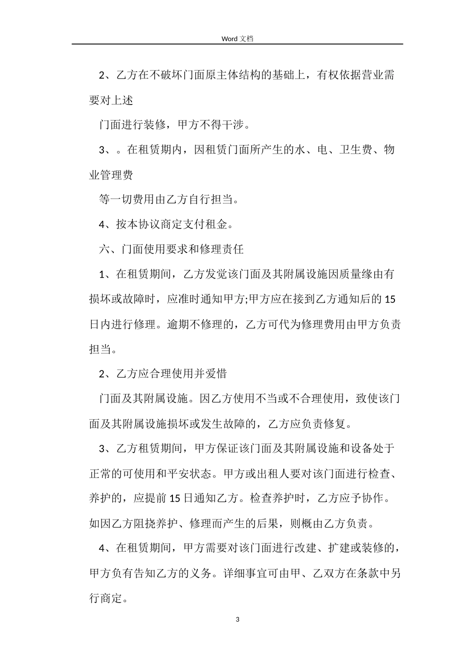 简单手写个人租房合同_第3页