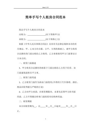 简单手写个人租房合同