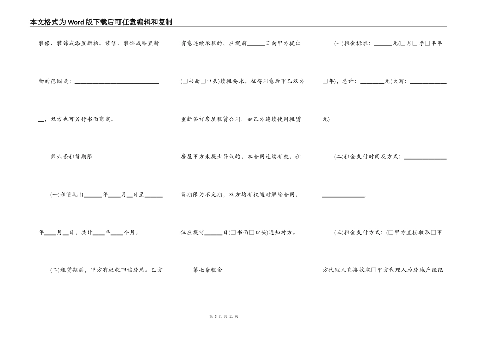 租房合同样本样书_第3页