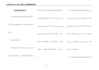 租房合同样本样书