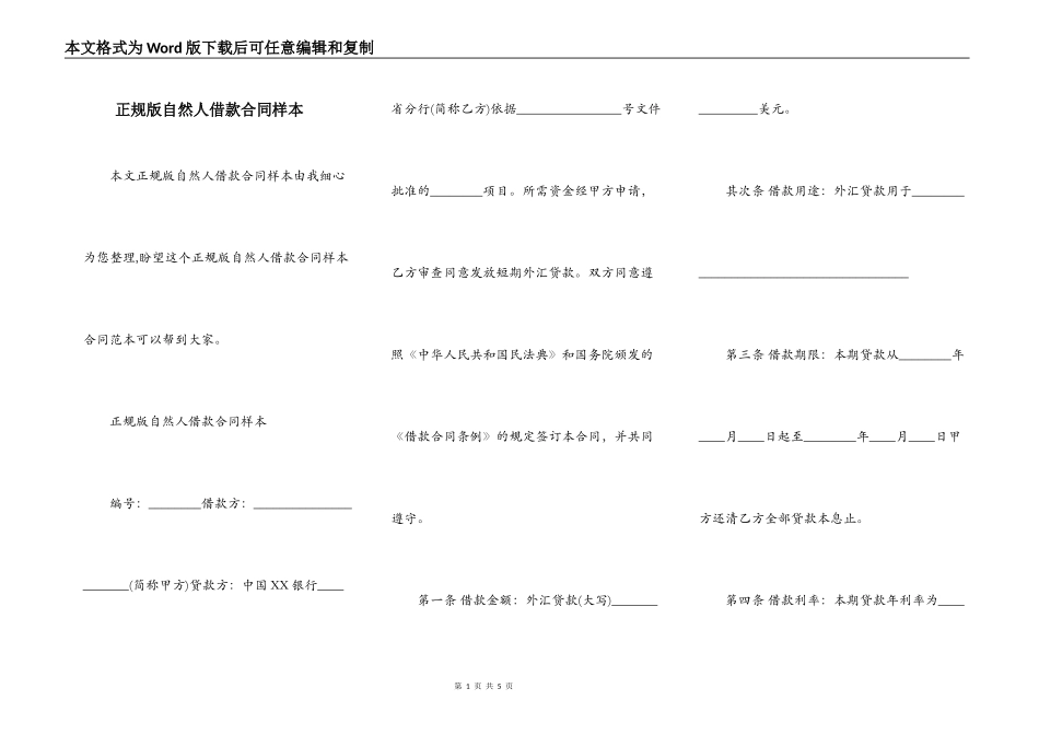 正规版自然人借款合同样本_第1页