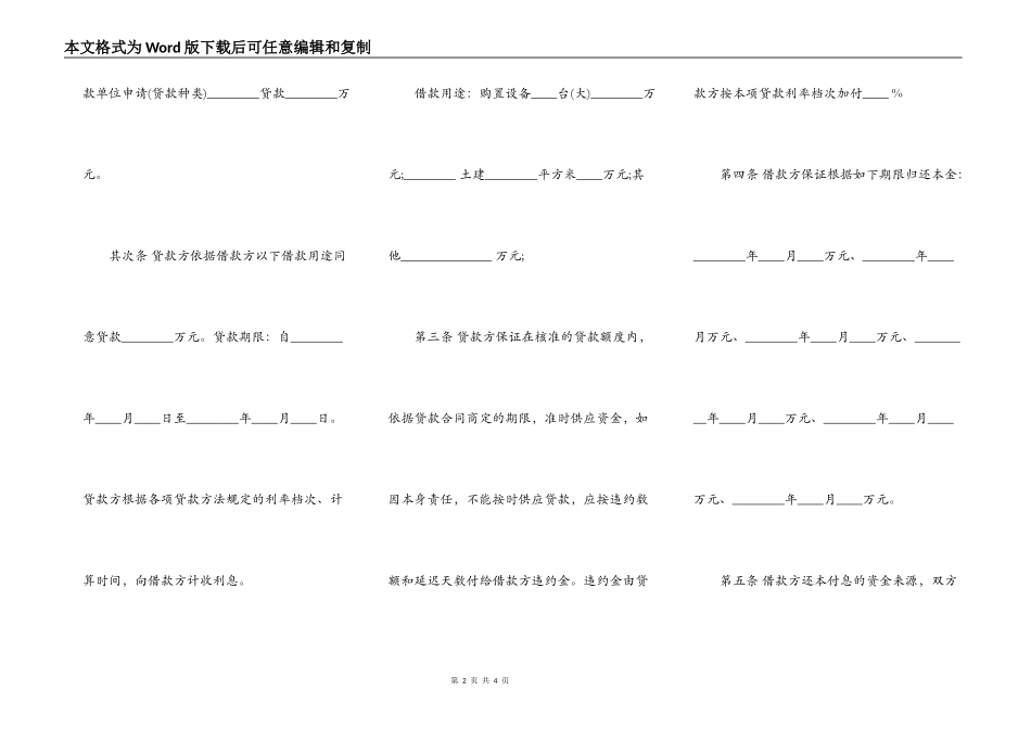 专项资金借款合同样书通用版_第2页