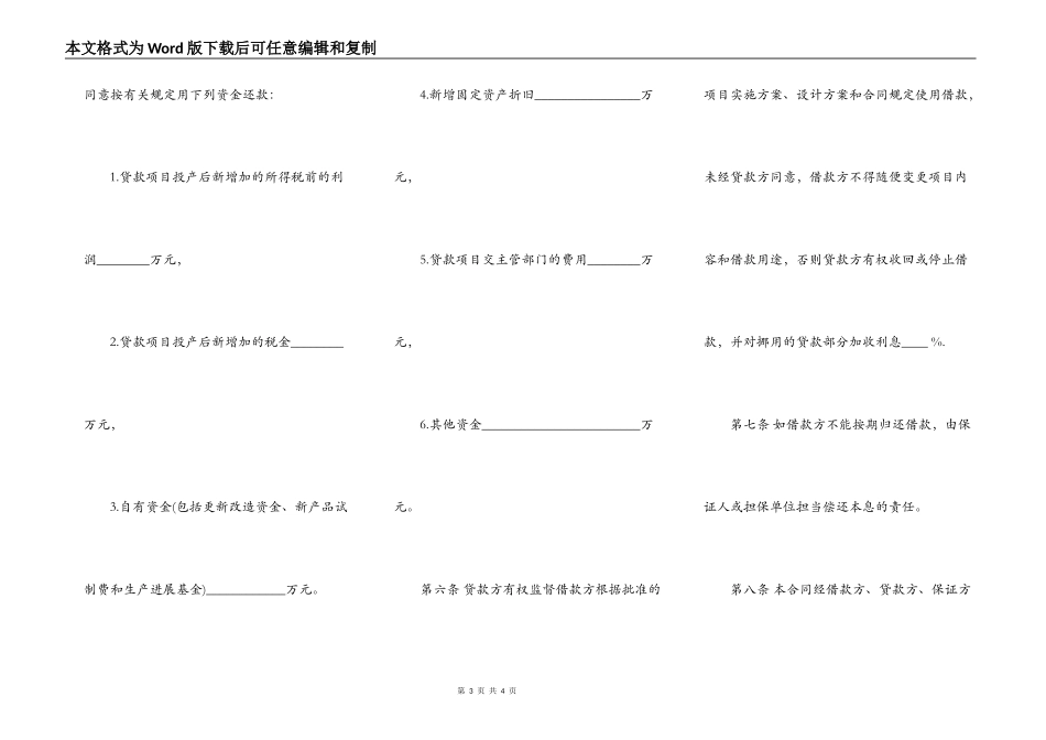 专项资金借款合同样书通用版_第3页