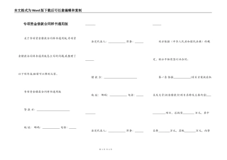 专项资金借款合同样书通用版