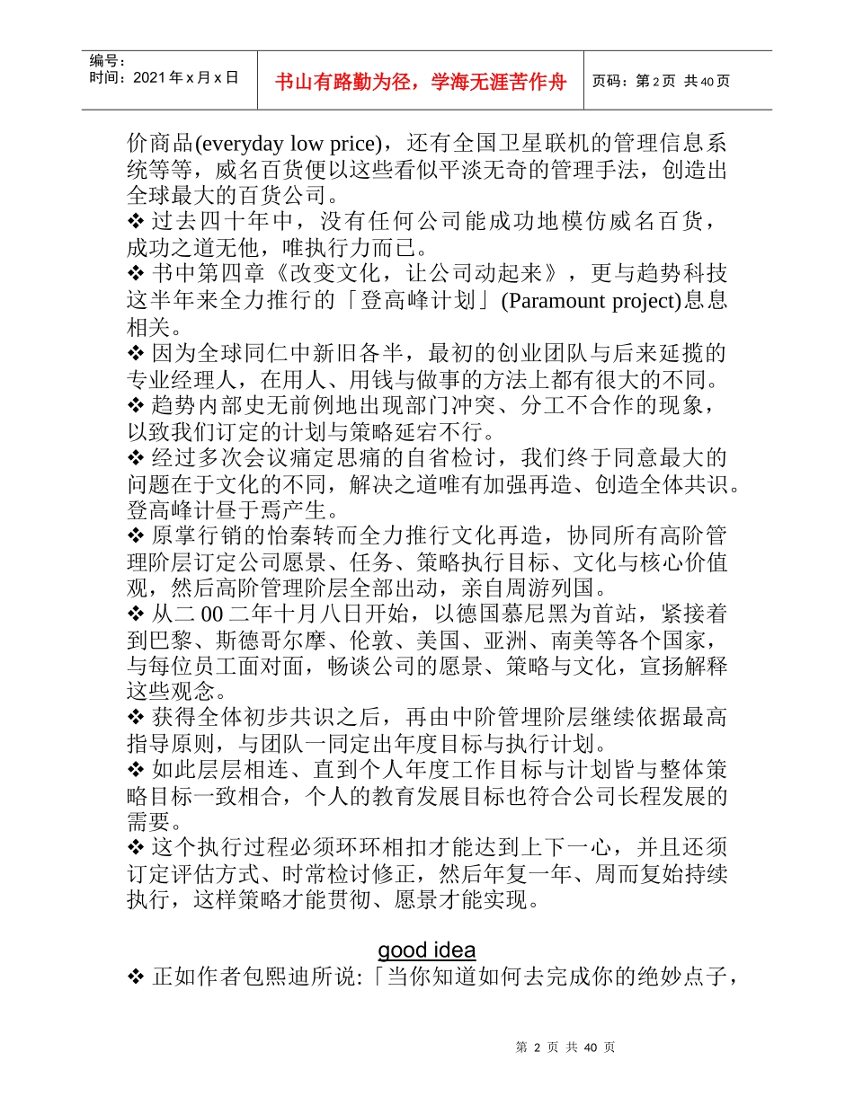 《没有执行力，哪有竞争力》doc43页)_第2页