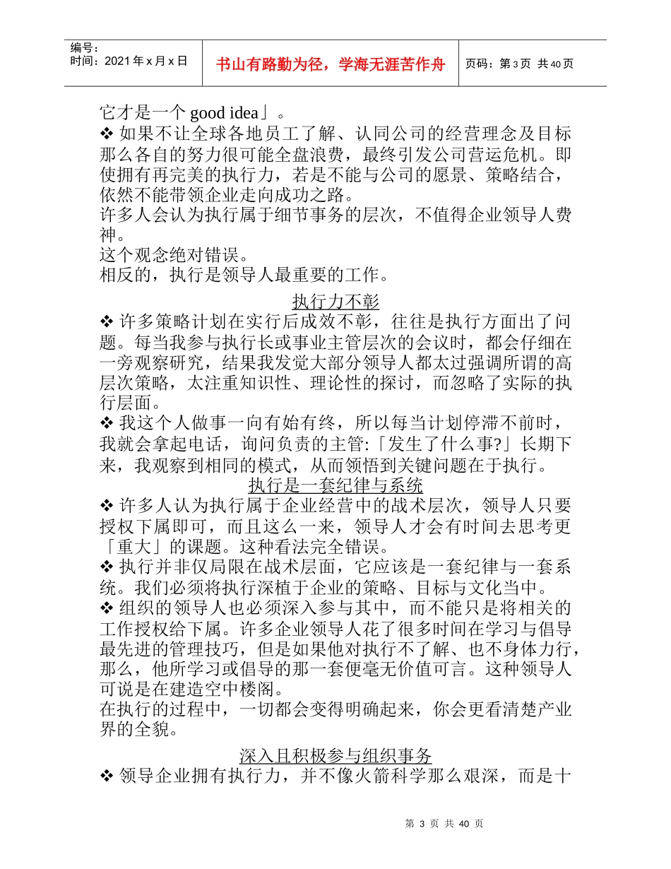 《没有执行力，哪有竞争力》doc43页)_第3页