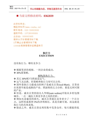 《没有执行力，哪有竞争力》doc43页)