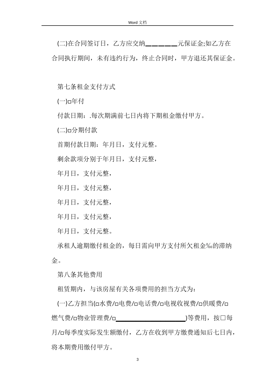 2022单位房屋租赁合同范本_第3页