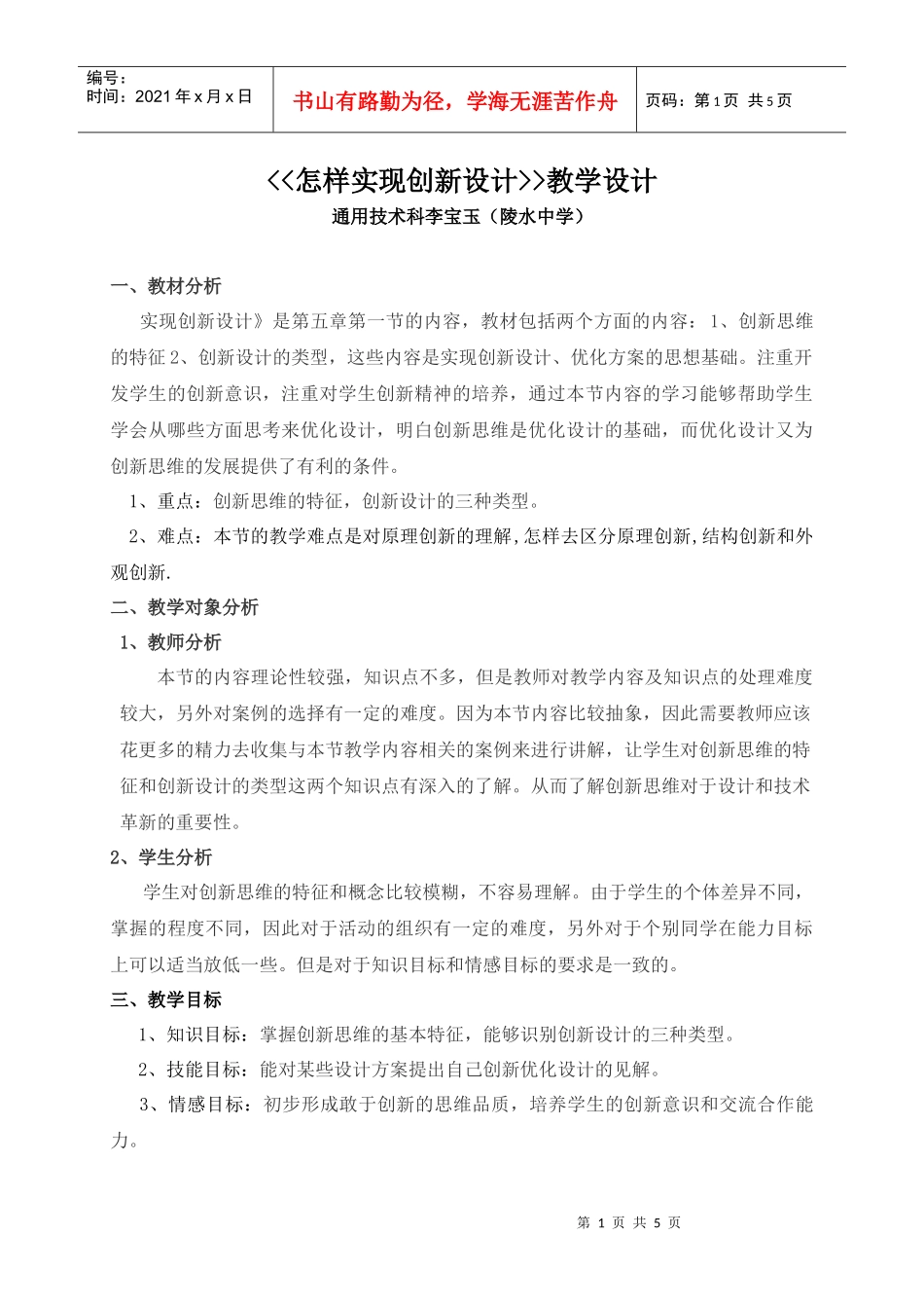 《怎样实现创新设计》教学设计doc怎样实现创新设计说课_第1页