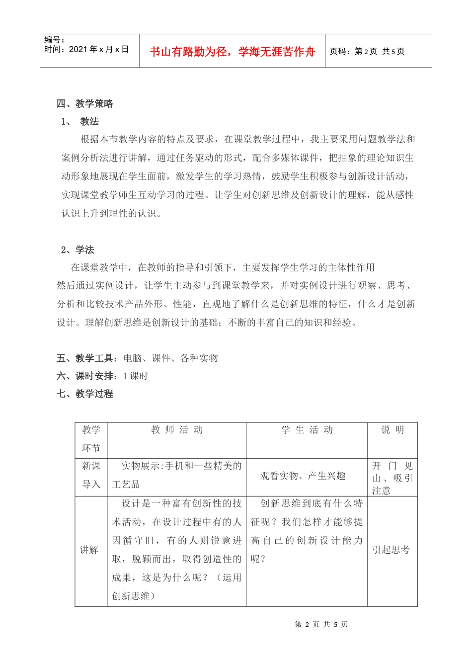 《怎样实现创新设计》教学设计doc怎样实现创新设计说课_第2页