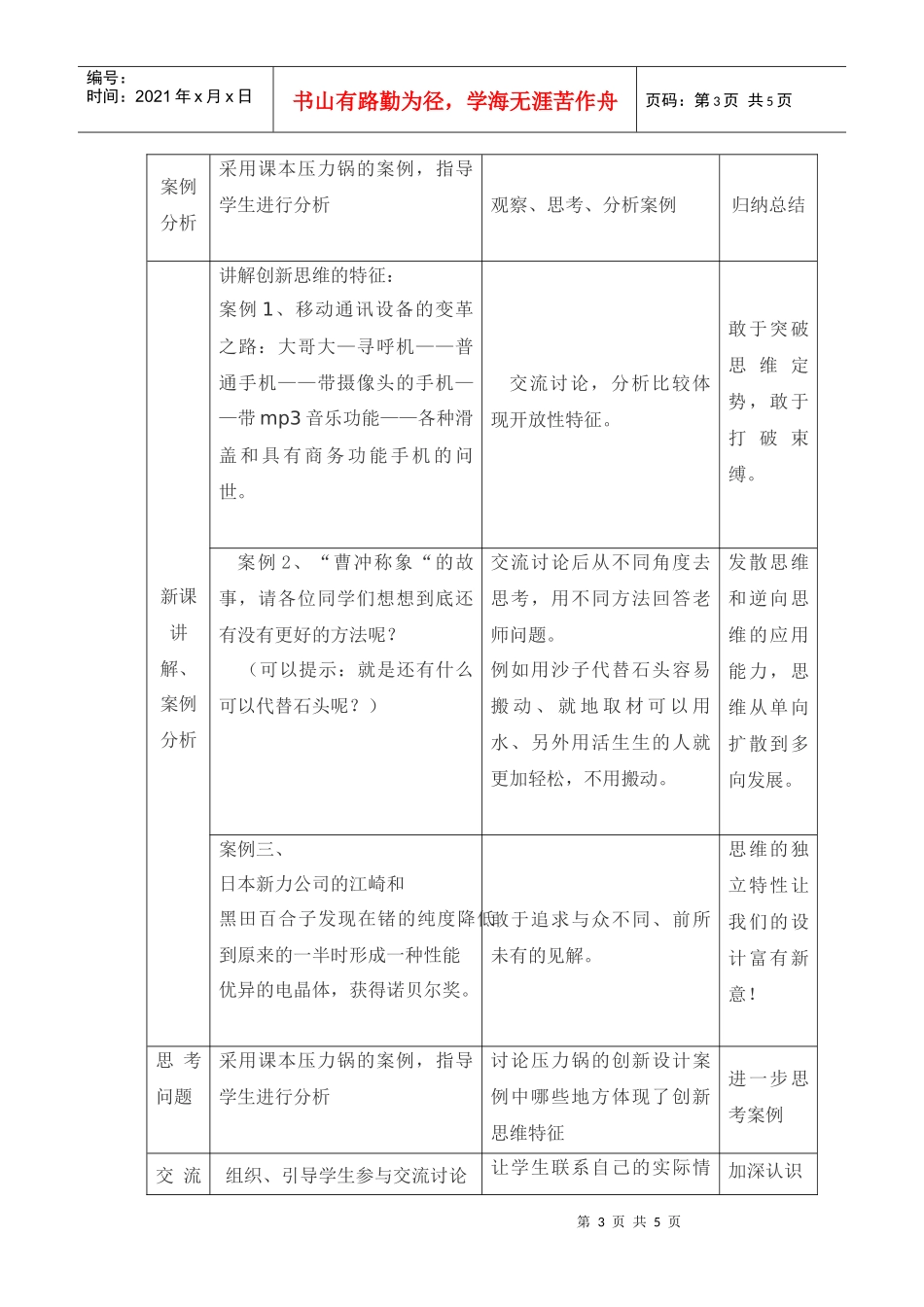 《怎样实现创新设计》教学设计doc怎样实现创新设计说课_第3页