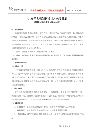 《怎样实现创新设计》教学设计doc怎样实现创新设计说课