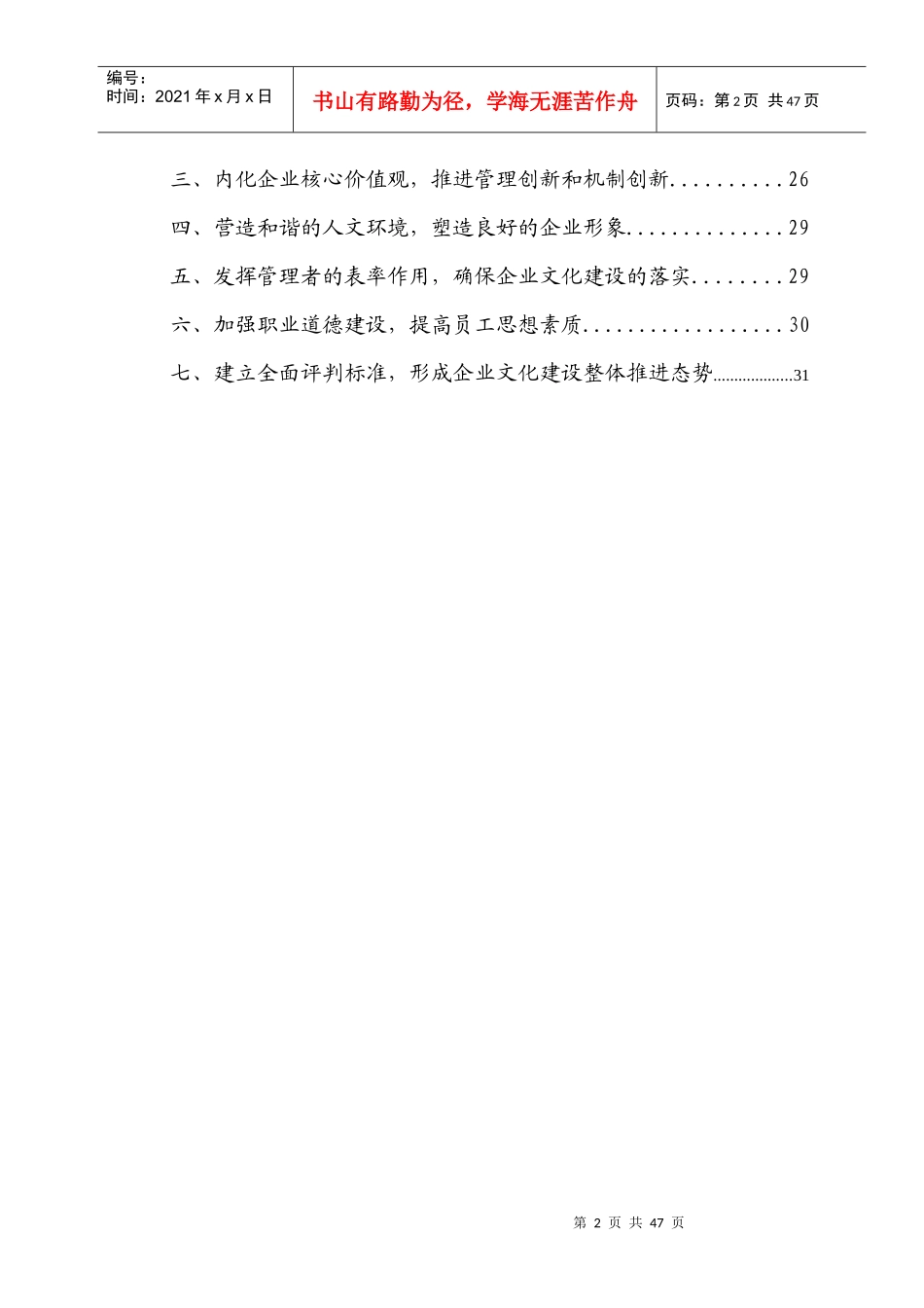 《广东移动通信企业文化文本)》第二版)_第2页