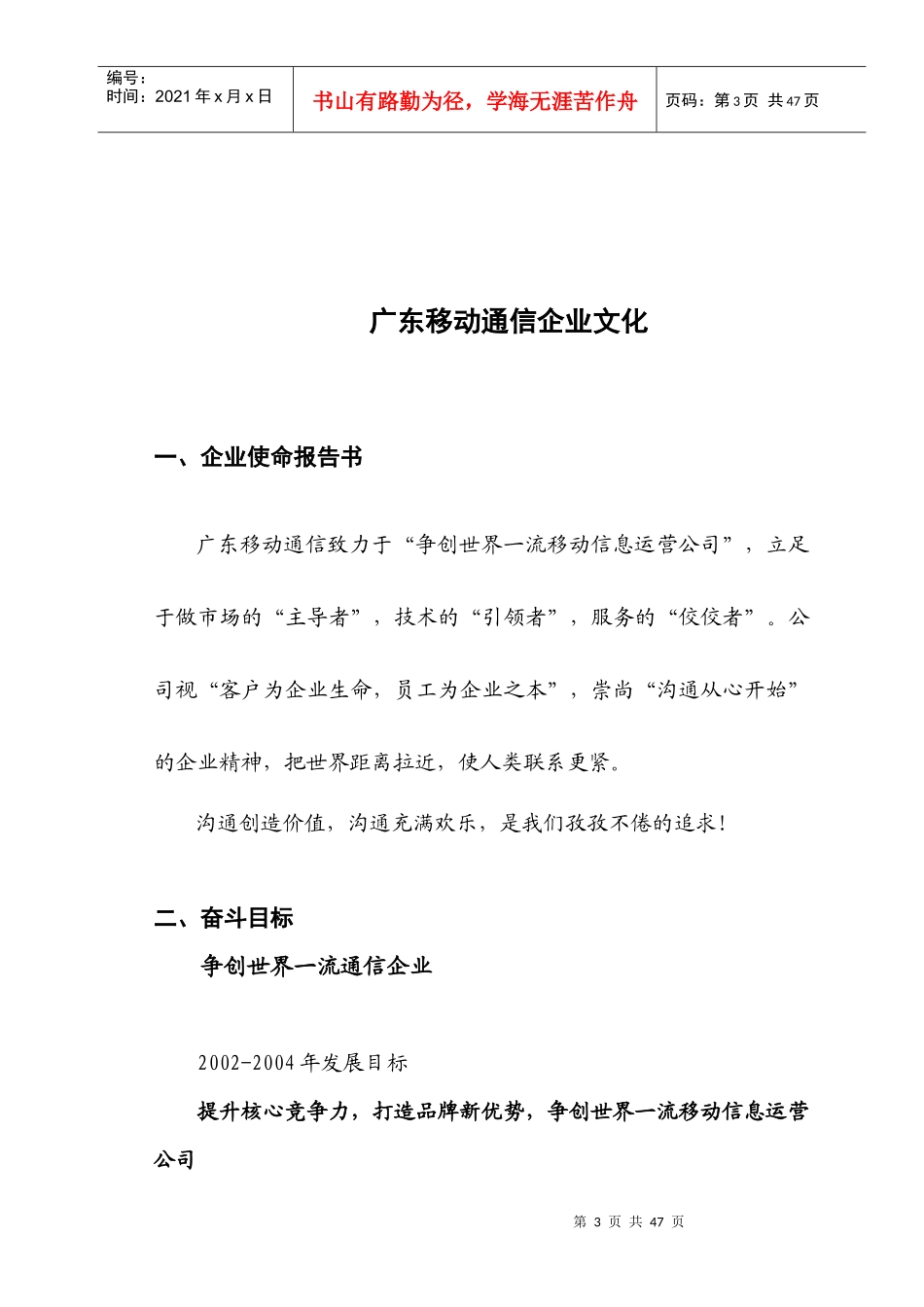 《广东移动通信企业文化文本)》第二版)_第3页
