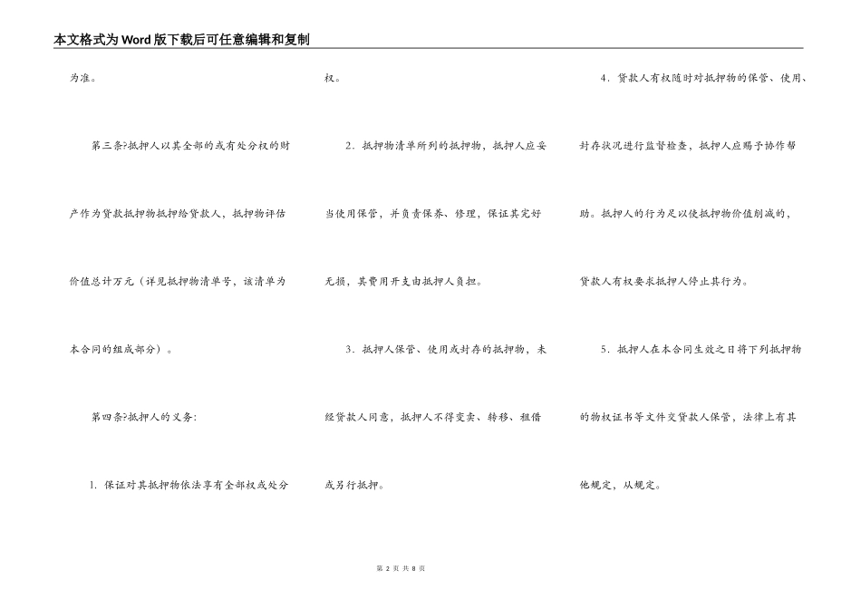 最高额抵押合同常用版样书_第2页