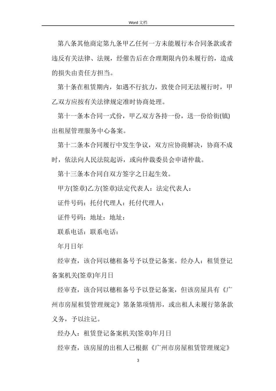 广州出租房屋合同_第3页
