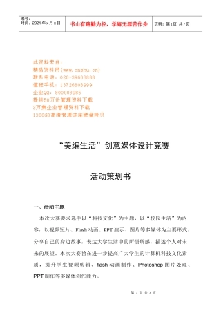美编生活创意媒体设计竞赛活动策划案
