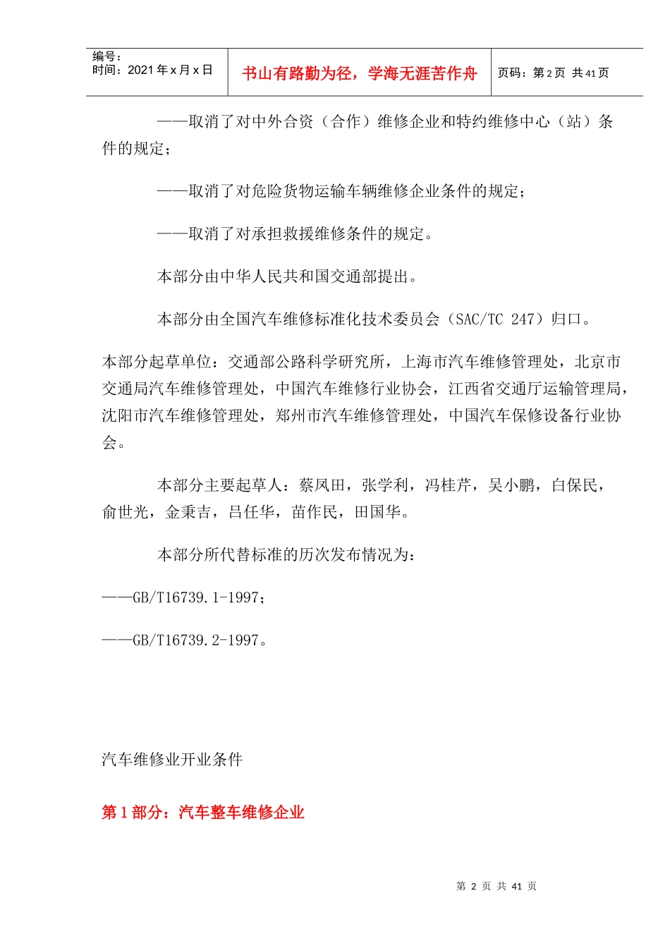 《汽车维修业开业条件》_第2页