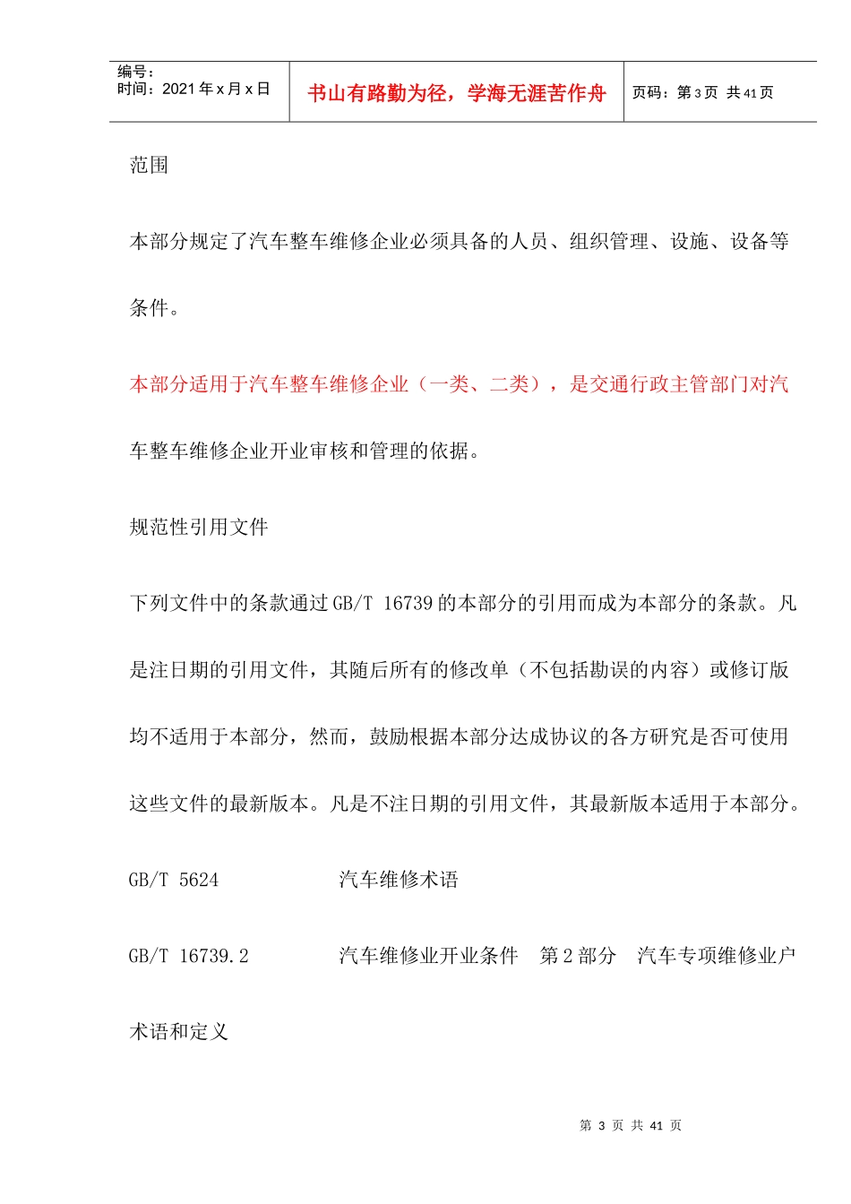 《汽车维修业开业条件》_第3页