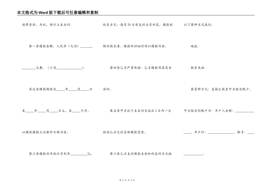 公司借款合同范本模板标准版_第2页