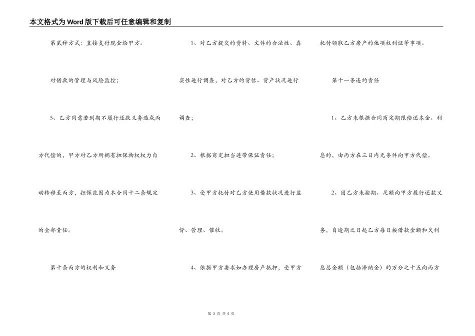 公司借款合同范本模板标准版_第3页