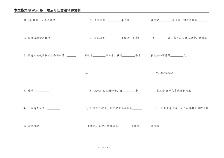 国有土地使用权转让合同书新_第2页