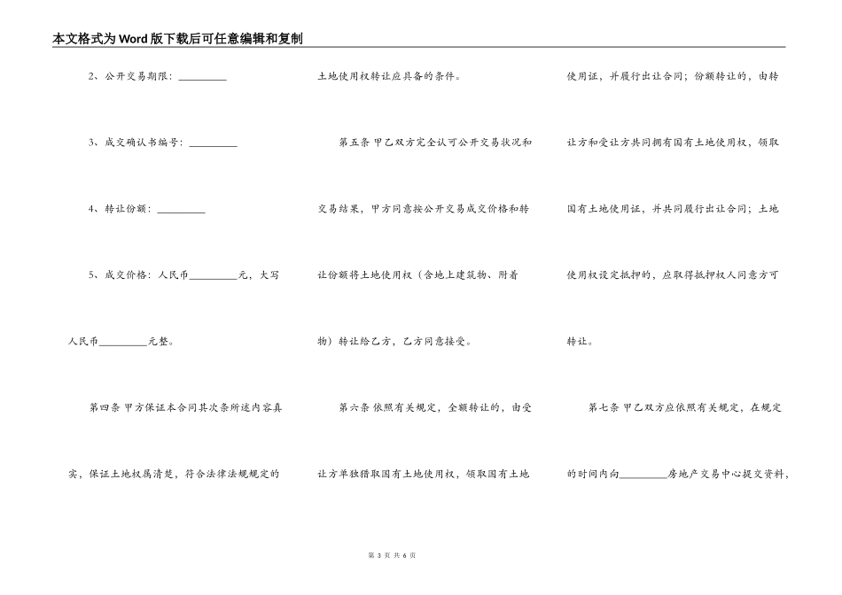 国有土地使用权转让合同书新_第3页