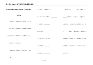 国有土地使用权转让合同书新