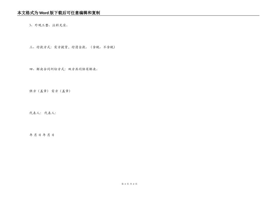 2022钢管采购合同范本_第2页