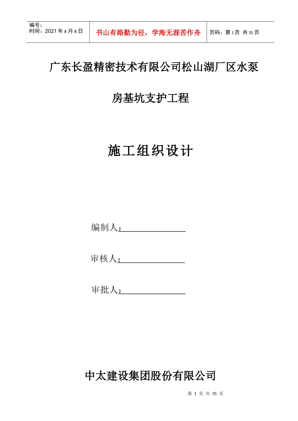 [广东]工业水泵房深基坑支护施工组织设计土钉墙)_第1页