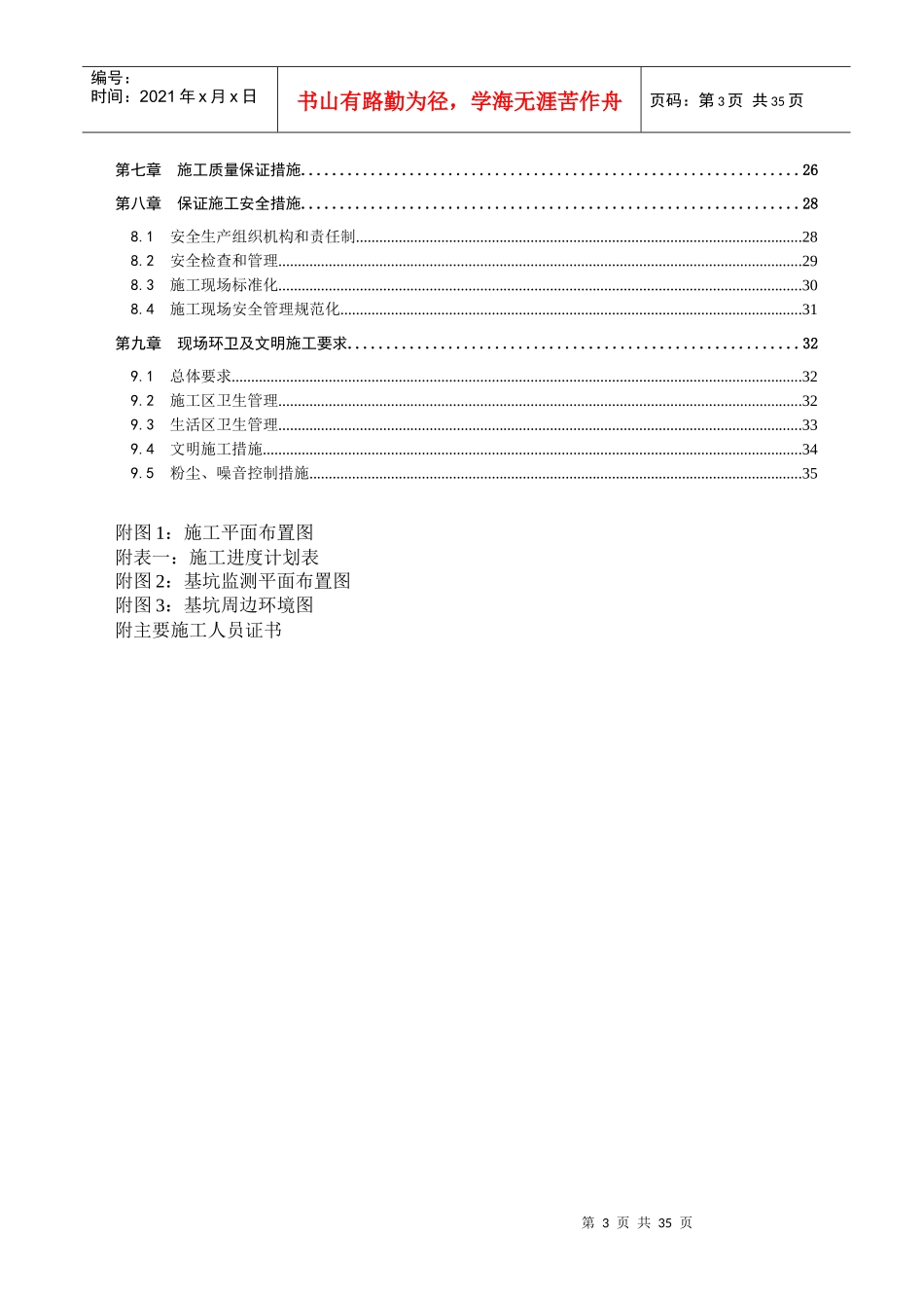 [广东]工业水泵房深基坑支护施工组织设计土钉墙)_第3页